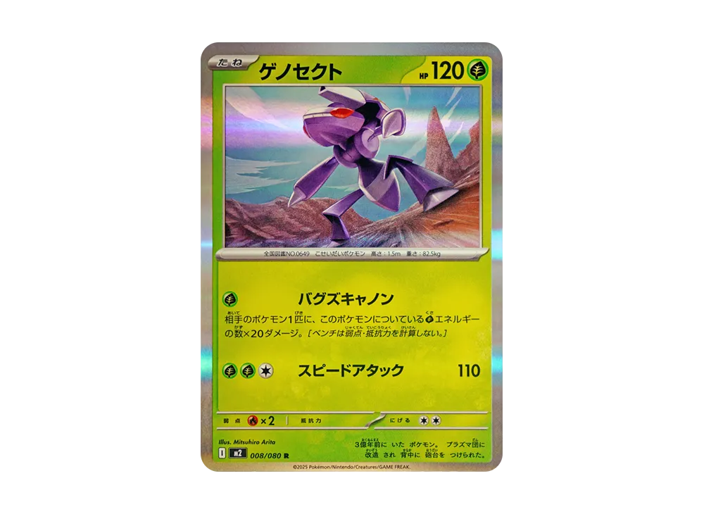 【Raw】 Genesect R [M2 008/080](Expansion Pack"Inferno X