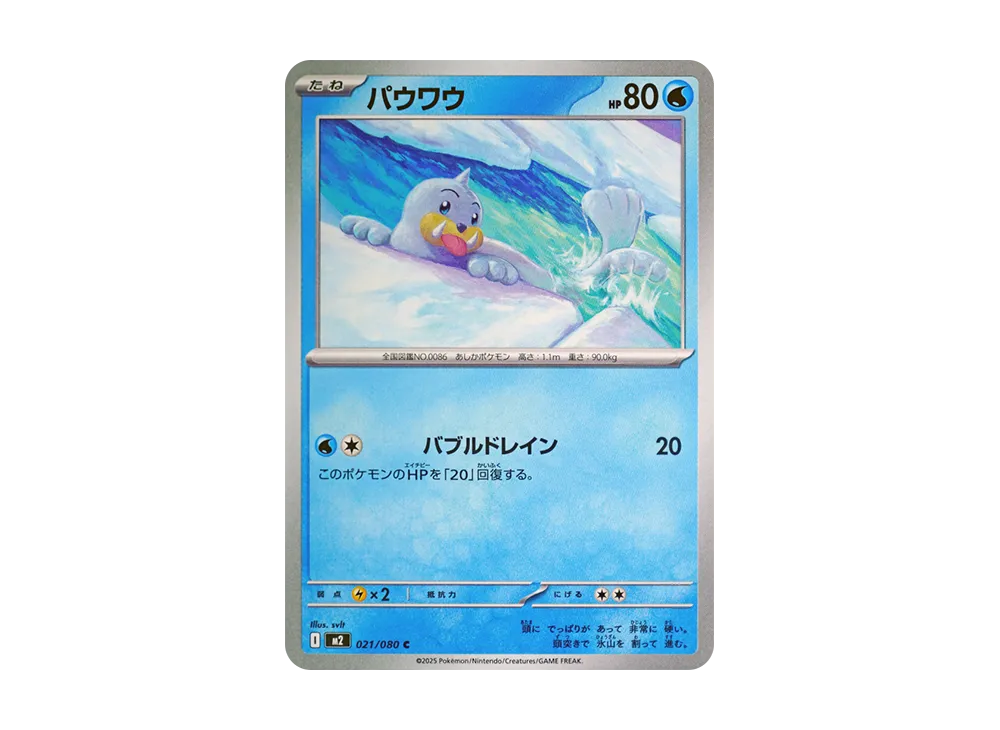 【Raw】 Seel C [M2 021/080](Expansion Pack"Inferno X