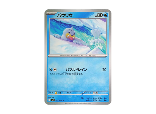 【Raw】 Seel C [M2 021/080](Expansion Pack"Inferno X