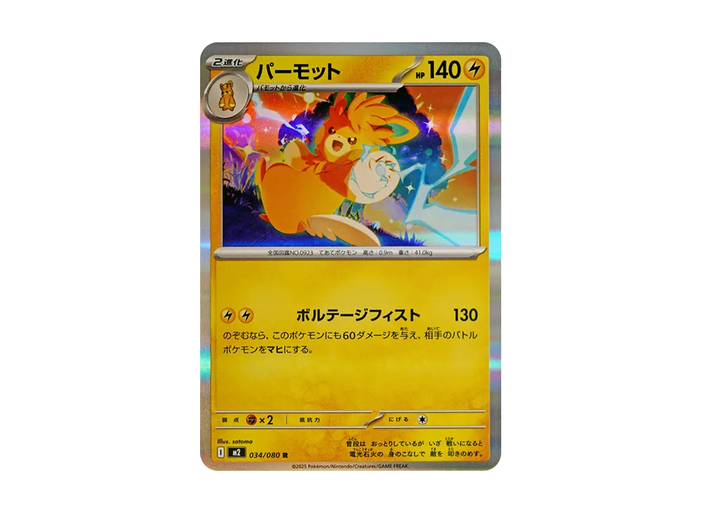 【Raw】 Pawmot R [M2 034/080](Expansion Pack"Inferno X