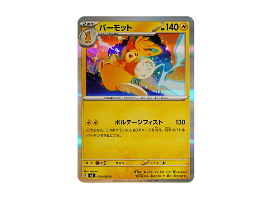 【Raw】 Pawmot R [M2 034/080](Expansion Pack"Inferno X