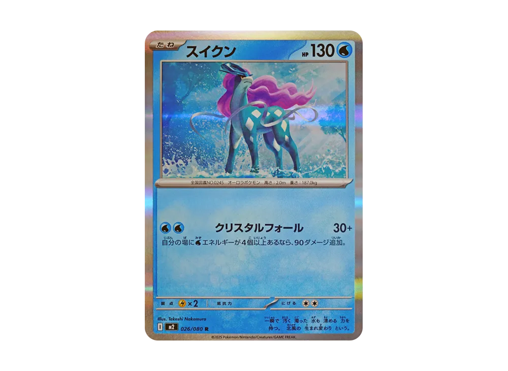 【Raw】 Suicune R [M2 026/080](Expansion Pack"Inferno X