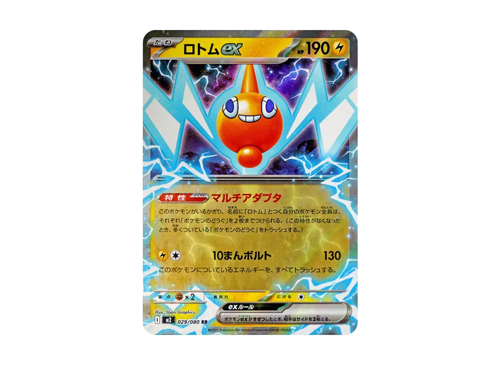 【Raw】 Rotom RR [M2 029/080](Expansion Pack"Inferno X