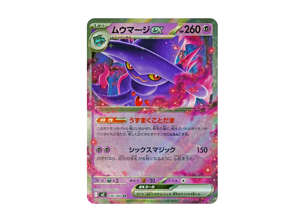 【Raw】 Mismagius RR [M2 036/080](Expansion Pack"Inferno X