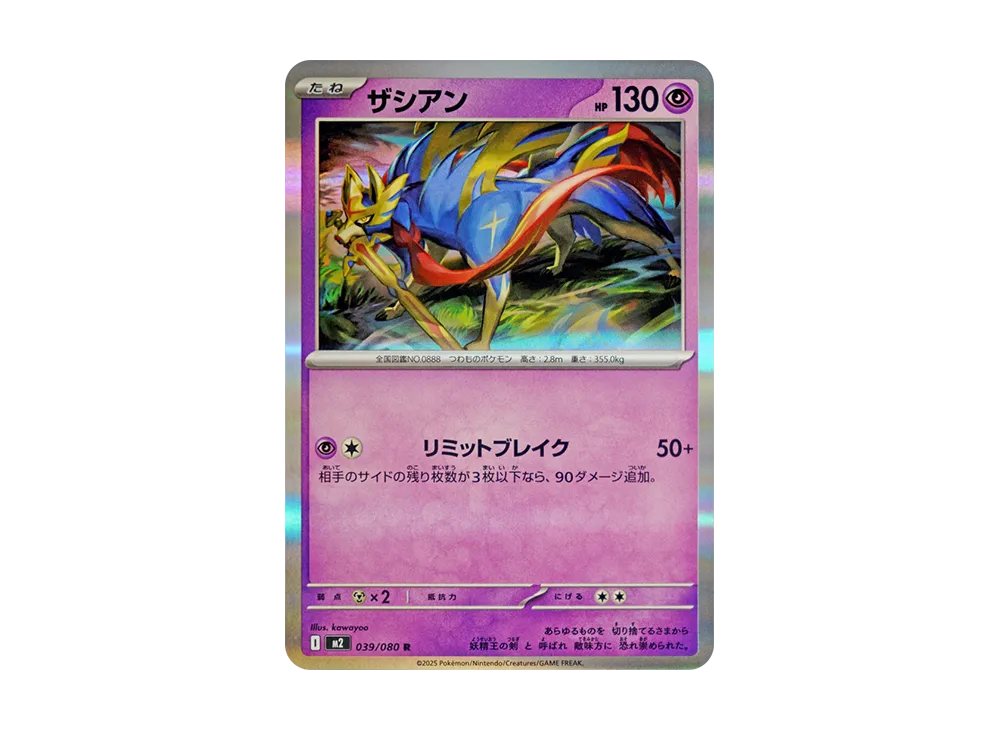 【Raw】 Zacian R [M2 039/080](Expansion Pack"Inferno X