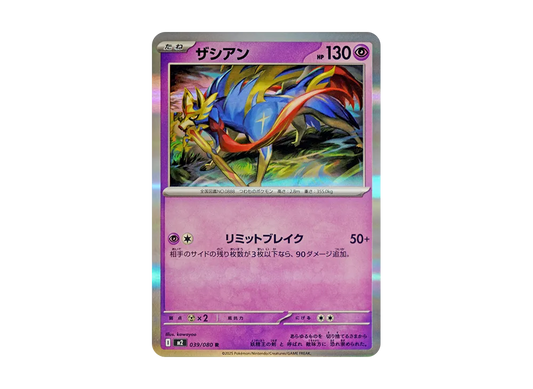 【Raw】 Zacian R [M2 039/080](Expansion Pack"Inferno X