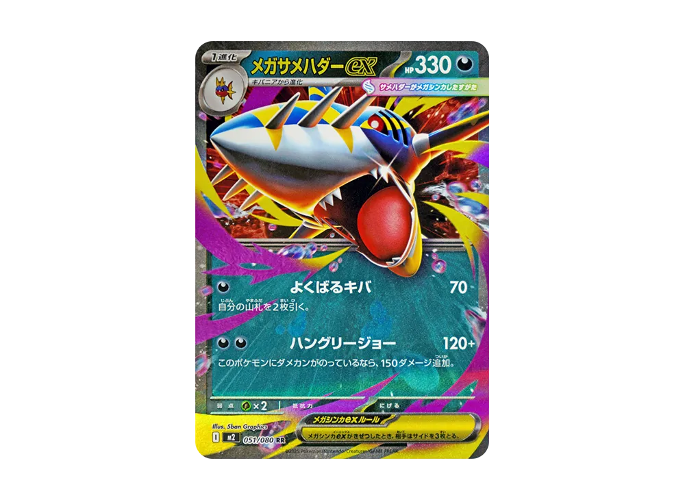 【Raw】 MEGA Sharpedo RR [M2 051/080](Expansion Pack"Inferno X
