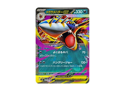 【Raw】 MEGA Sharpedo RR [M2 051/080](Expansion Pack"Inferno X