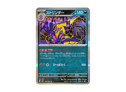 【Raw】 Toxtricity R [M2 057/080](Expansion Pack"Inferno X