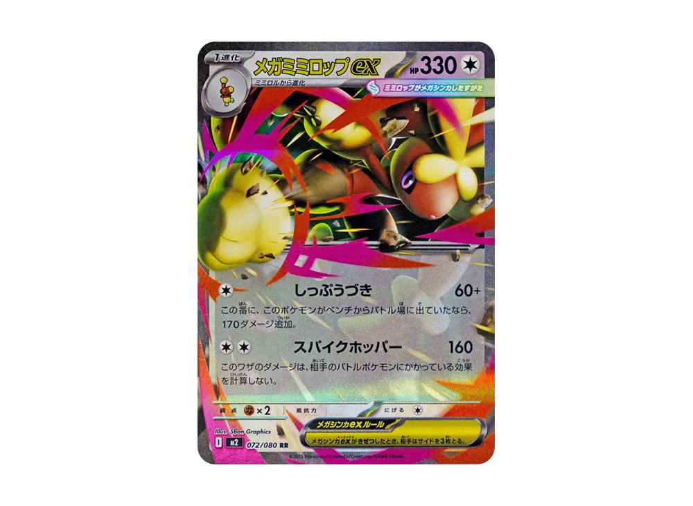 【Raw】 MEGA Lopunny RR [M2 072/080](Expansion Pack"Inferno X