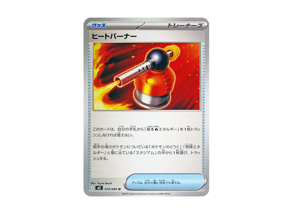 【Raw】 Heat Burner U [M2 074/080](Expansion Pack"Inferno X