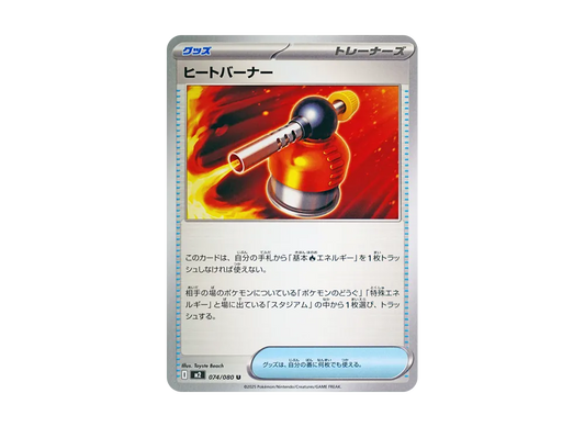 【Raw】 Heat Burner U [M2 074/080](Expansion Pack"Inferno X