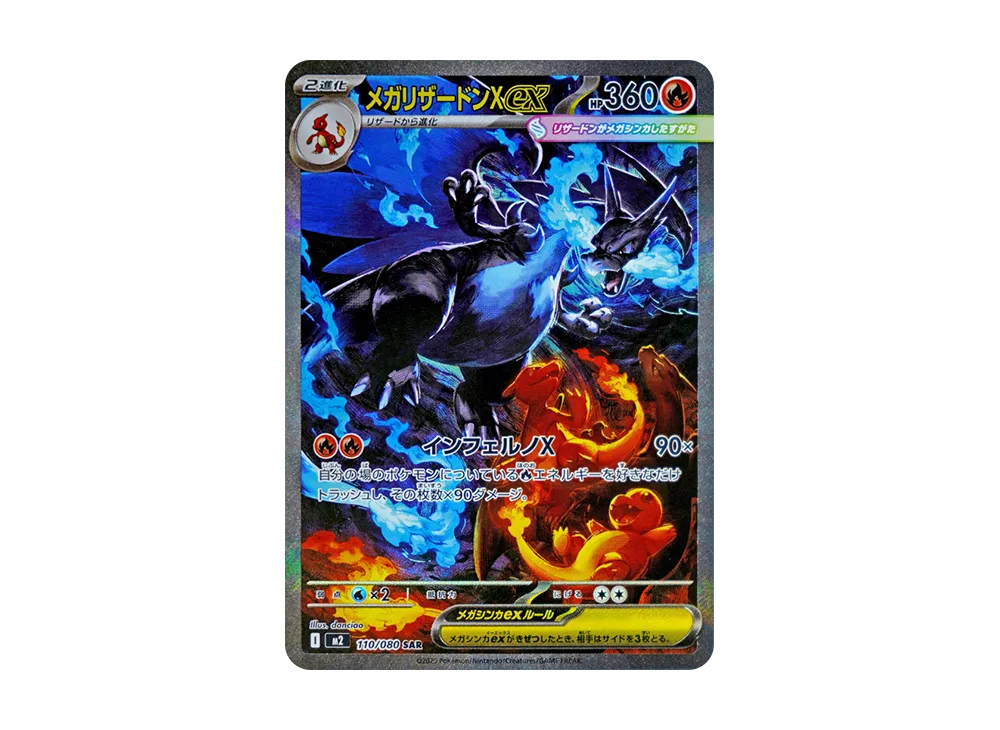 【PSA10】MEGACharizardX ex SAR [M2 110/080]\(Expansion Pack「Inferno X」)