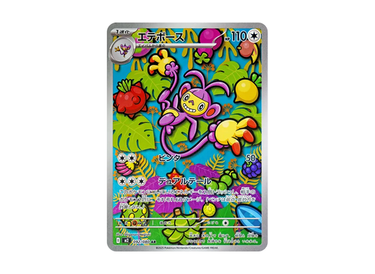 【Raw】 Ambipom AR [M2 092/080](Expansion Pack「Inferno X」)