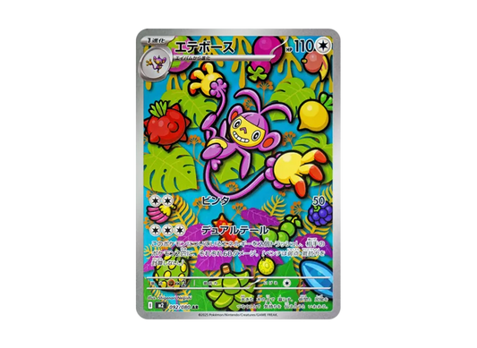 【PSA10】 Ambipom AR [M2 092/080] (Expansion Pack "Inferno X")