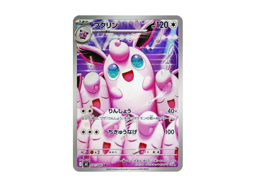 【PSA10】 Wigglytuff AR [M2 091/080] (Expansion Pack "Inferno X")