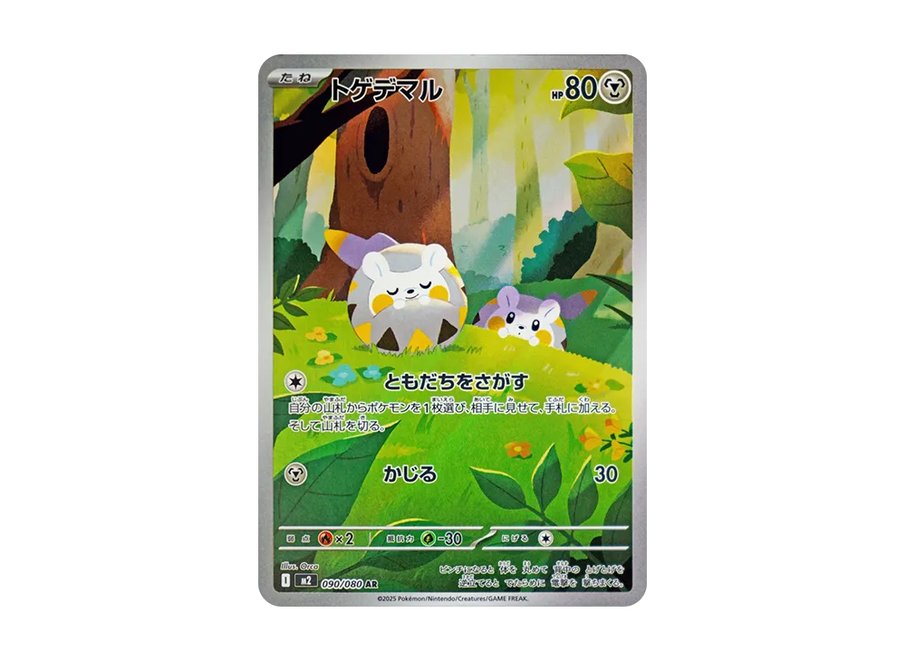 【Raw】 Togedemaru AR [M2 090/080](Expansion Pack「Inferno X」)