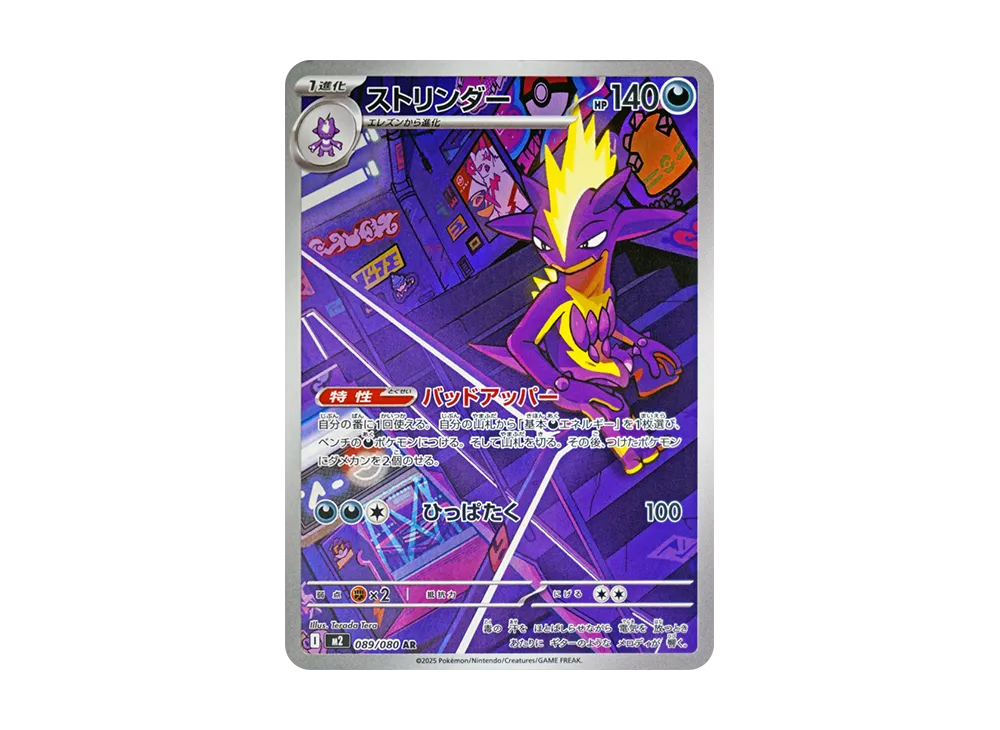 【PSA10】Toxtricity AR [M2 089/080]\(Expansion Pack「Inferno X」)