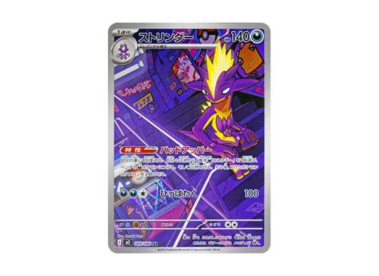 【PSA10】 Stringer AR [M2 089/080] (Expansion Pack "Inferno X")