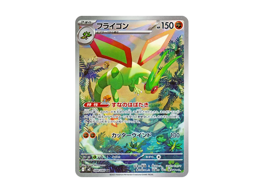 【PSA10】 Flygon AR [M2 088/080](Expansion Pack"Inferno X