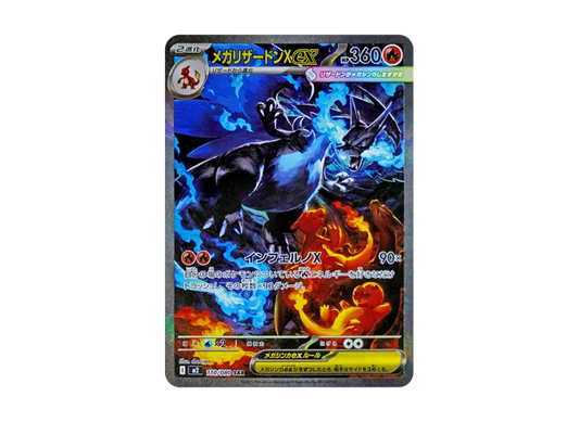 【PSA10】 Mega Charizard Xex SAR [M2 110/080] (Expansion Pack "Inferno X")