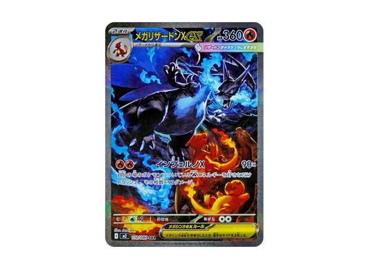 【Raw】 MEGA CharizardX ex SAR [M2 110/080](Expansion Pack「Inferno X」)