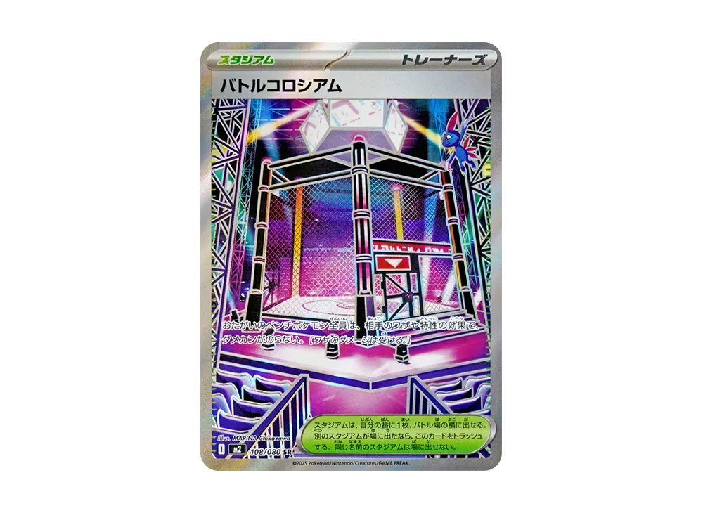 【Raw】 Battle Colosseum SR [M2 108/080](Expansion Pack"Inferno X