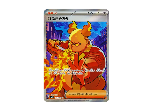 【PSA10】 Hifukiyarou SR [M2 107/080] (Expansion Pack "Inferno X")