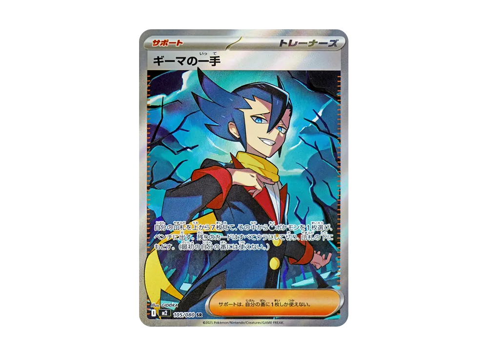 【PSA10】Grimsley of OneHand SR [M2 105/080]\(Expansion Pack「Inferno X」)