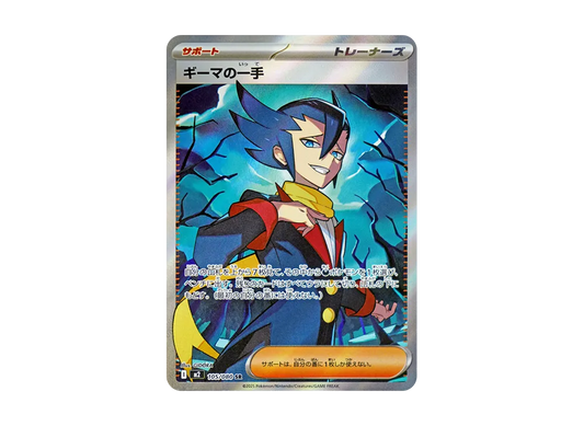 【PSA10】 Grimsley of OneHand SR [M2 105/080](Expansion Pack"Inferno X