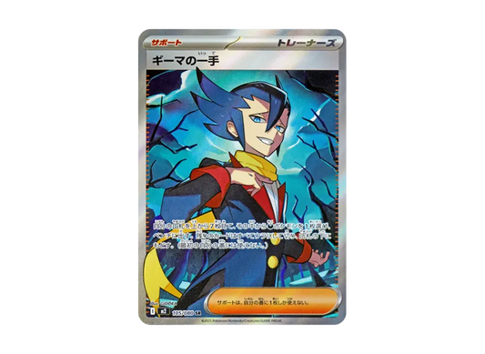 【PSA10】 Gima's Move SR [M2 105/080] (Expansion Pack "Inferno X")