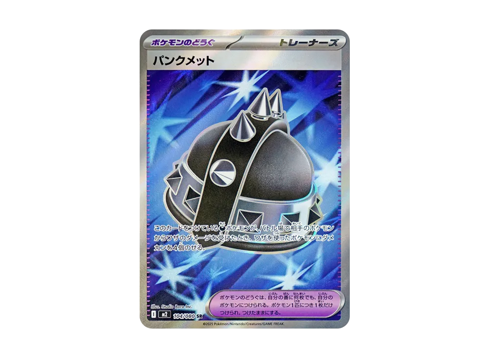 【Raw】 Punk Helmet SR [M2 104/080](Expansion Pack"Inferno X