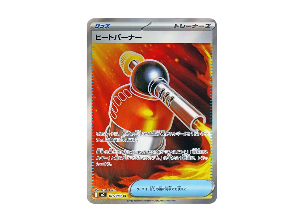 【Raw】 Heat Burner SR [M2 101/080](Expansion Pack"Inferno X