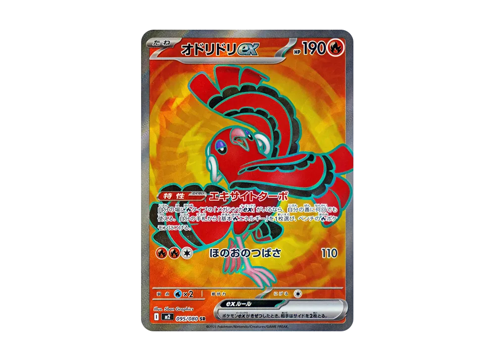 【PSA10】 Oricorioex SR [M2 095/080](Expansion Pack"Inferno X