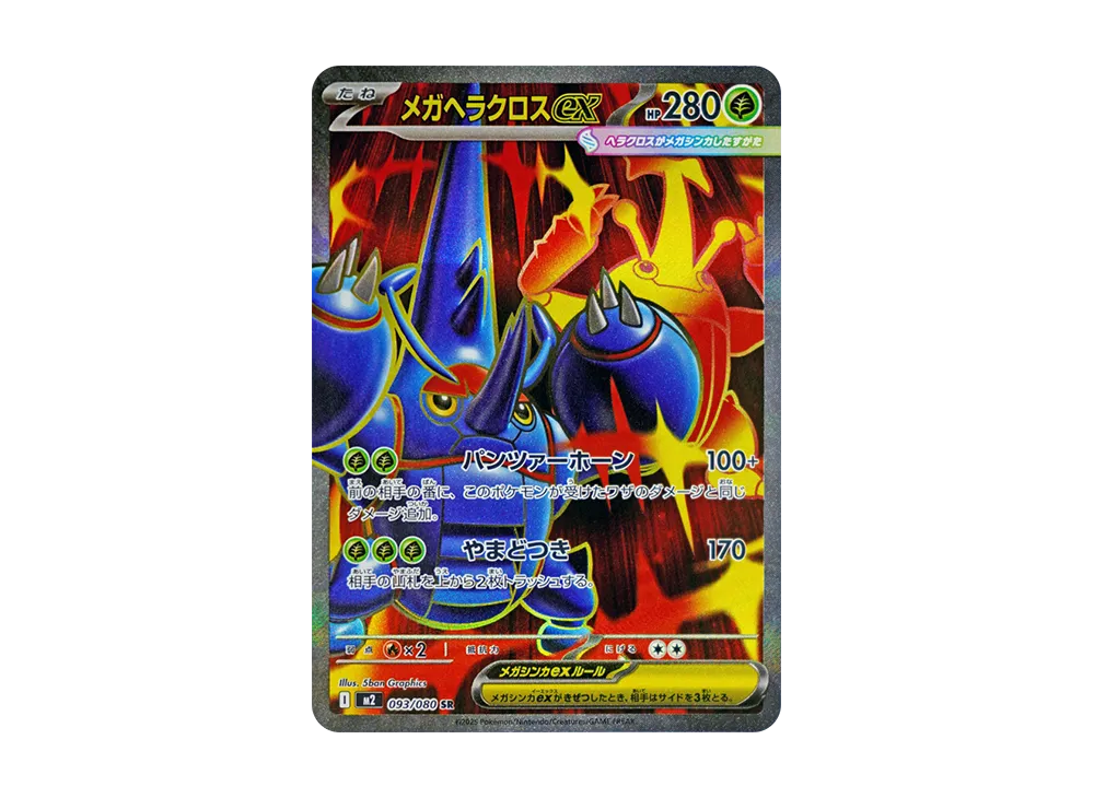 【Raw】 MEGA Heracross ex SR [M2 093/080](Expansion Pack「Inferno X」)