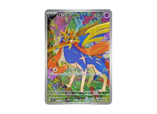 【PSA10】 Zacian AR [M2 087/080] (Expansion Pack "Inferno X")