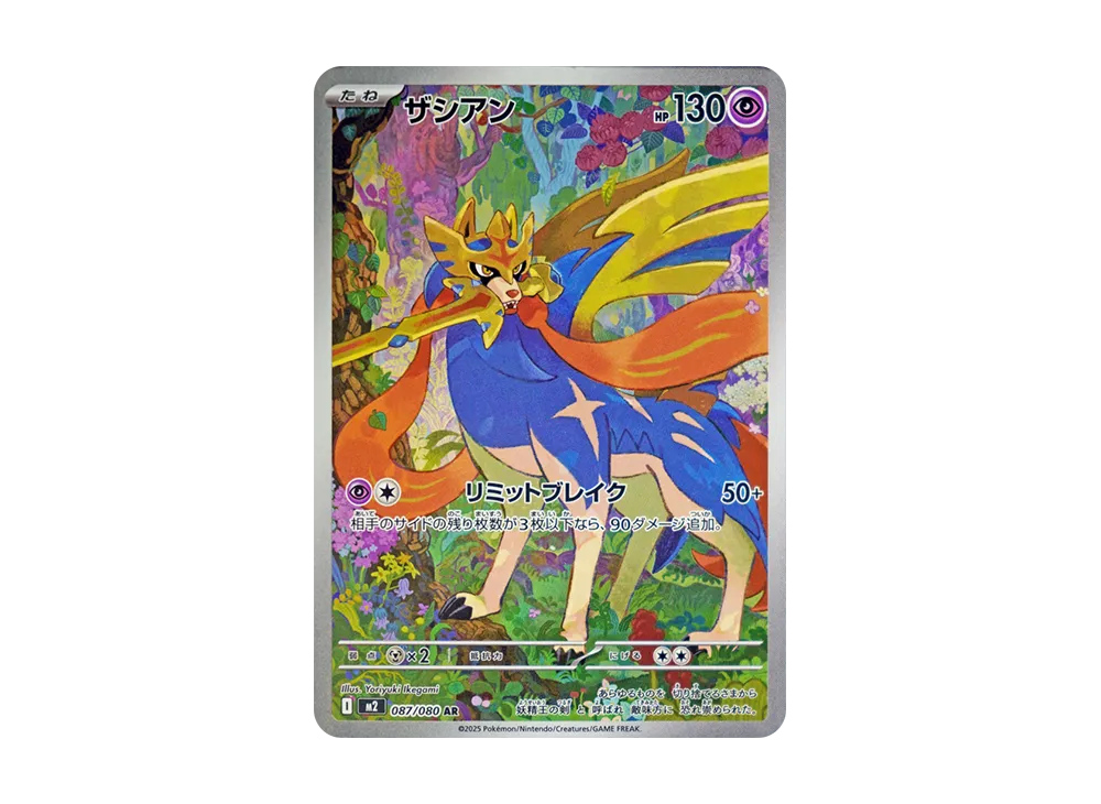【Raw】 Zacian AR [M2 087/080](Expansion Pack「Inferno X」)
