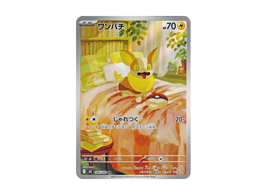 【PSA10】 Yamper AR [M2 086/080] (Expansion Pack "Inferno X")