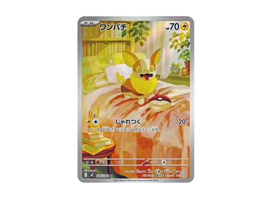 【Raw】 Yamper AR [M2 086/080](Expansion Pack「Inferno X」)