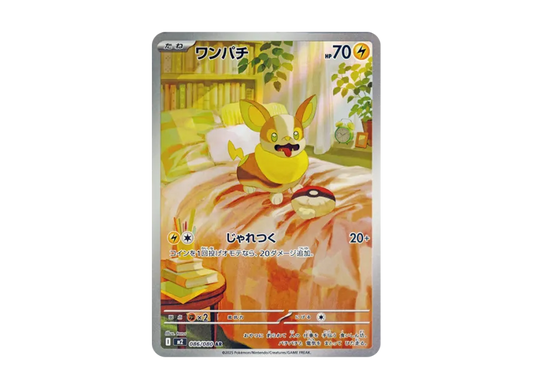 【PSA10】 Yamper AR [M2 086/080] (Expansion Pack "Inferno X")
