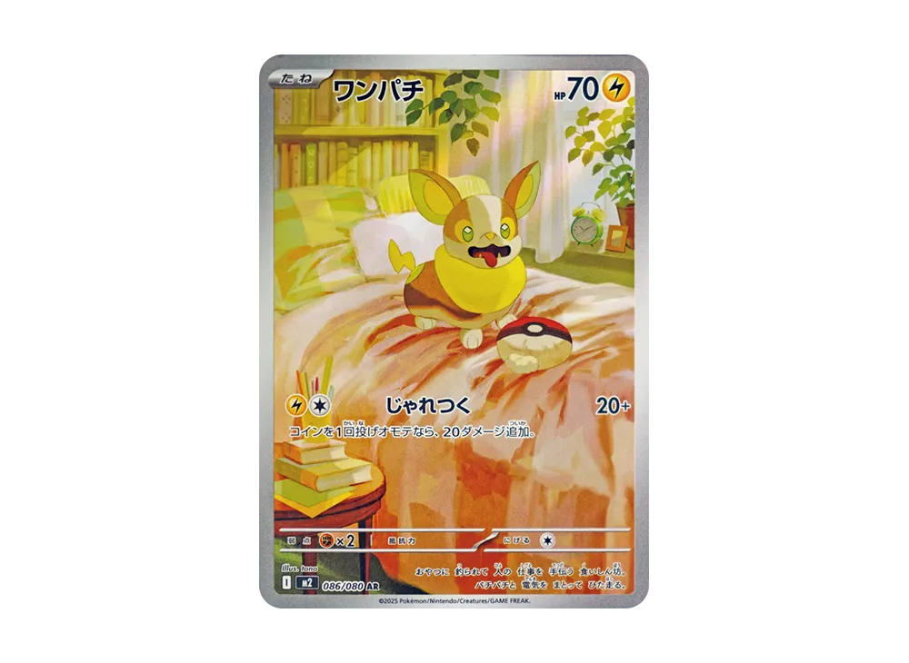 【Raw】 Yamper AR [M2 086/080](Expansion Pack「Inferno X」)