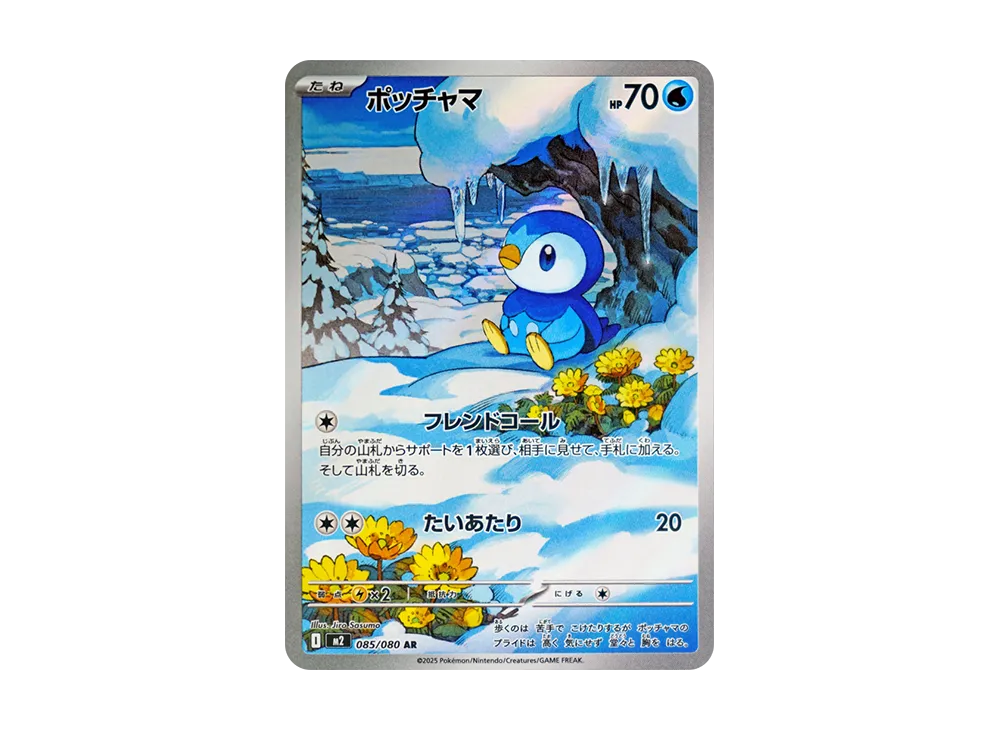 【Raw】 Piplup AR [M2 085/080](Expansion Pack「Inferno X」)