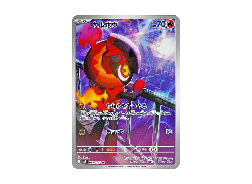 【Raw】 Charcadet AR [M2 083/080](Expansion Pack「Inferno X」)