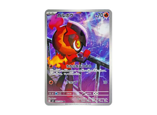 【PSA10】 Karbow AR [M2 083/080] (Expansion Pack "Inferno X")