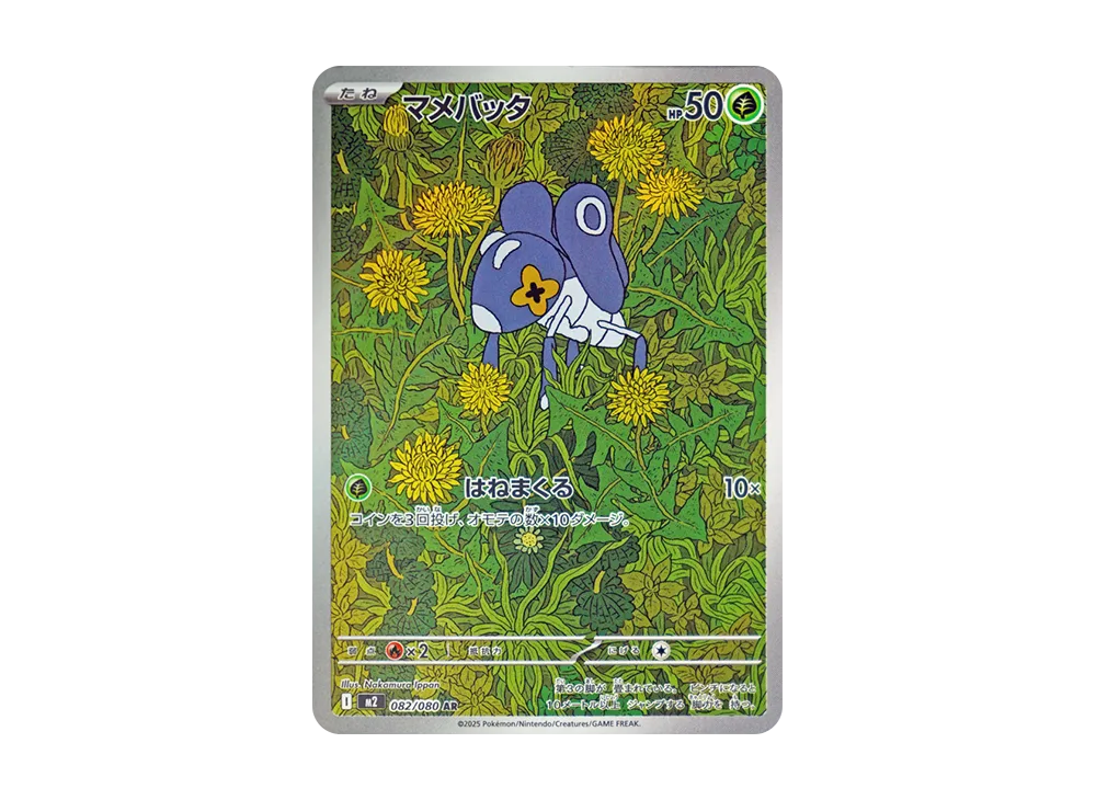 【PSA10】Nymble AR [M2 082/080]\(Expansion Pack「Inferno X」)