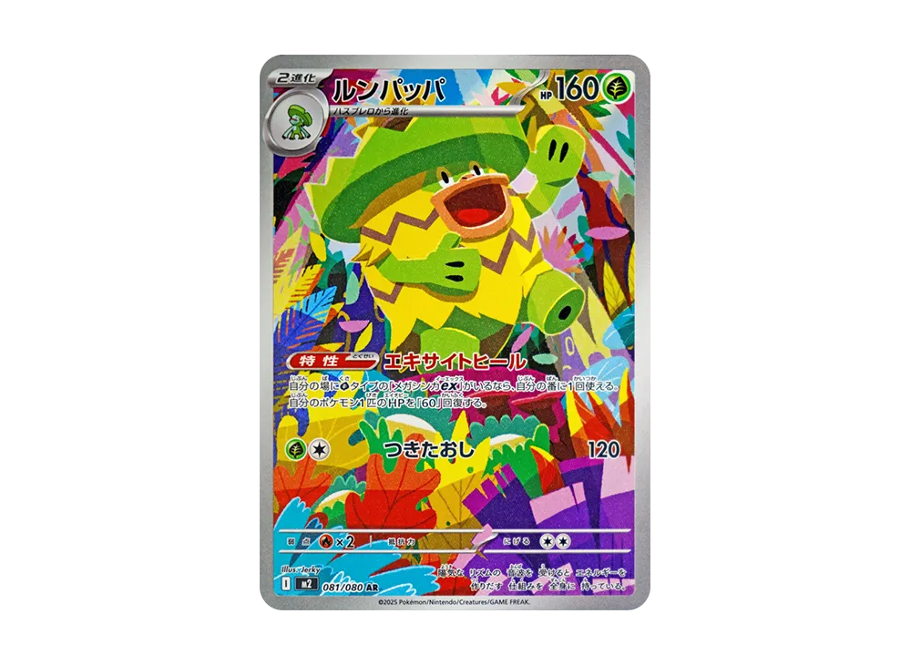 【Raw】 Ludicolo AR [M2 081/080](Expansion Pack「Inferno X」)