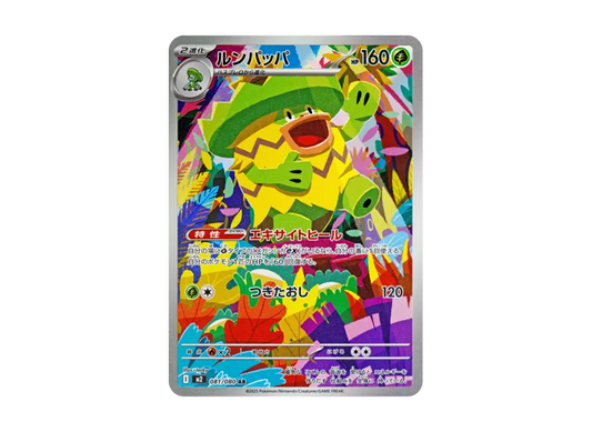 【PSA10】 Ludicolo AR [M2 081/080] (Expansion Pack "Inferno X")