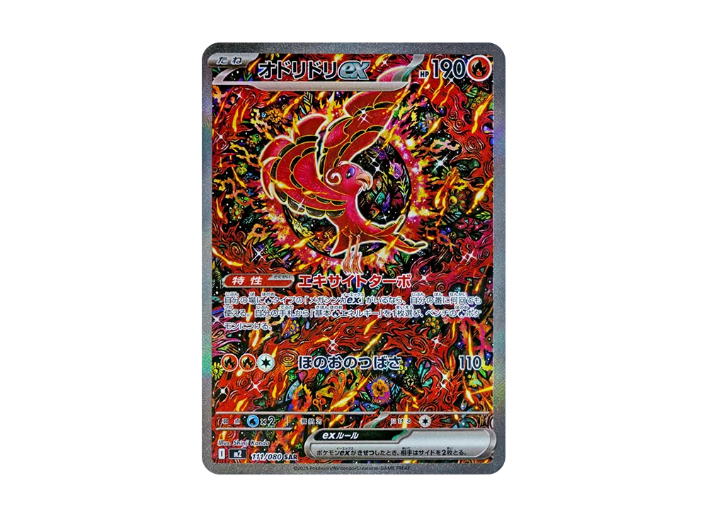 【PSA10】 Oricorioex SAR [M2 111/080](Expansion Pack"Inferno X