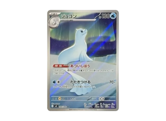 【PSA10】 Dugong AR [M2 084/080] (Expansion Pack "Inferno X")