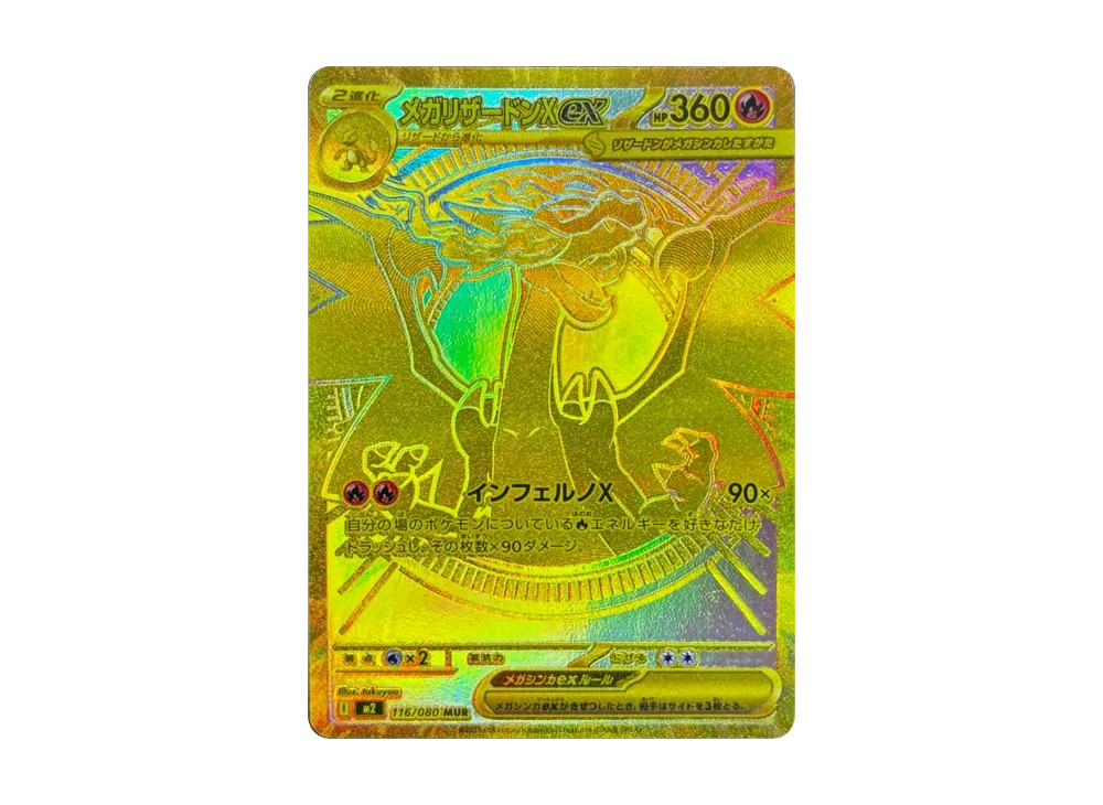 【Raw】 MEGA CharizardX ex MUR [M2 116/080](Expansion Pack「Inferno X」)